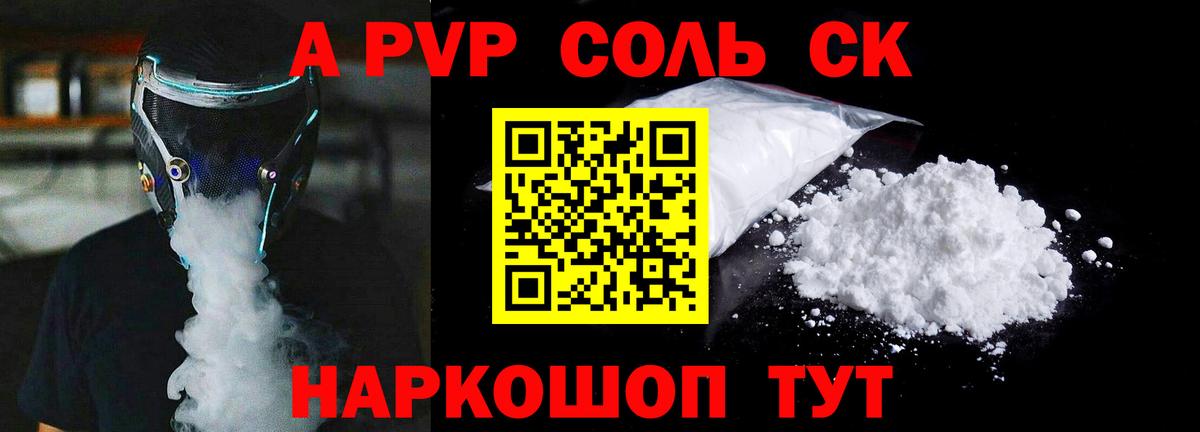A-PVP Crystall Дзержинский