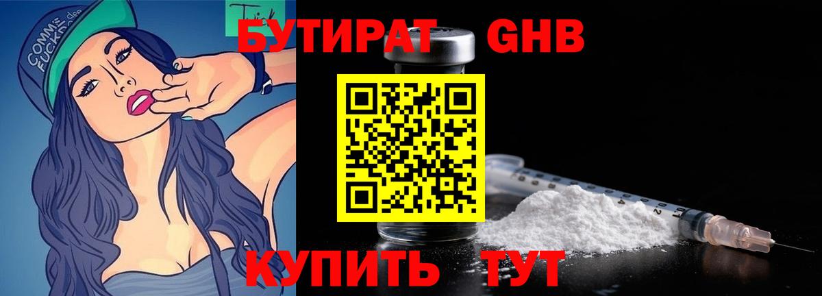 Дзержинский  БУТИРАТ оксибутират  Вход с VPN 