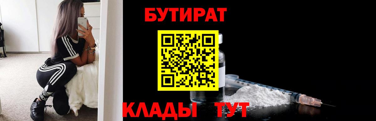БУТИРАТ 1.4BDO Дзержинский