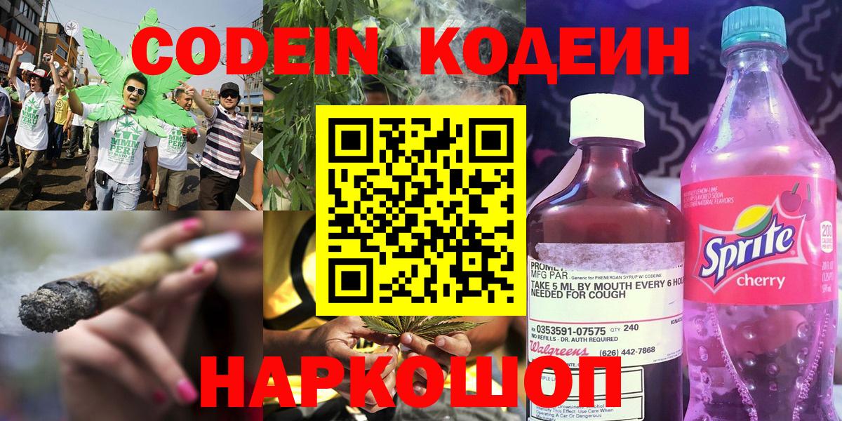 Кодеиновый сироп Lean напиток Lean (лин)  Вход с VPN  Дзержинский 