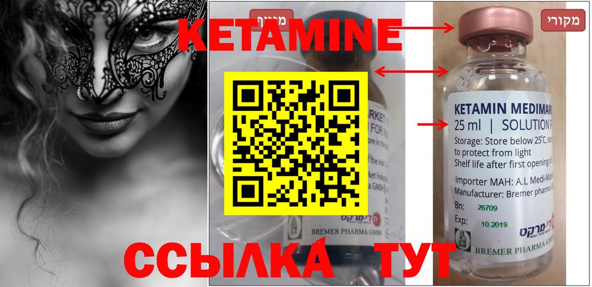 Кетамин ketamine Дзержинский