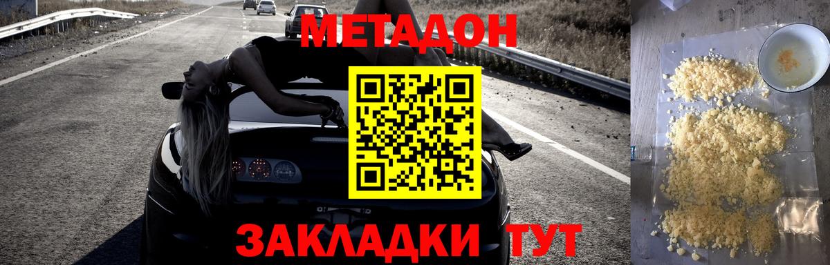 МЕТАДОН VHQ  Вход с VPN  Дзержинский  МЕТАДОН methadone 
