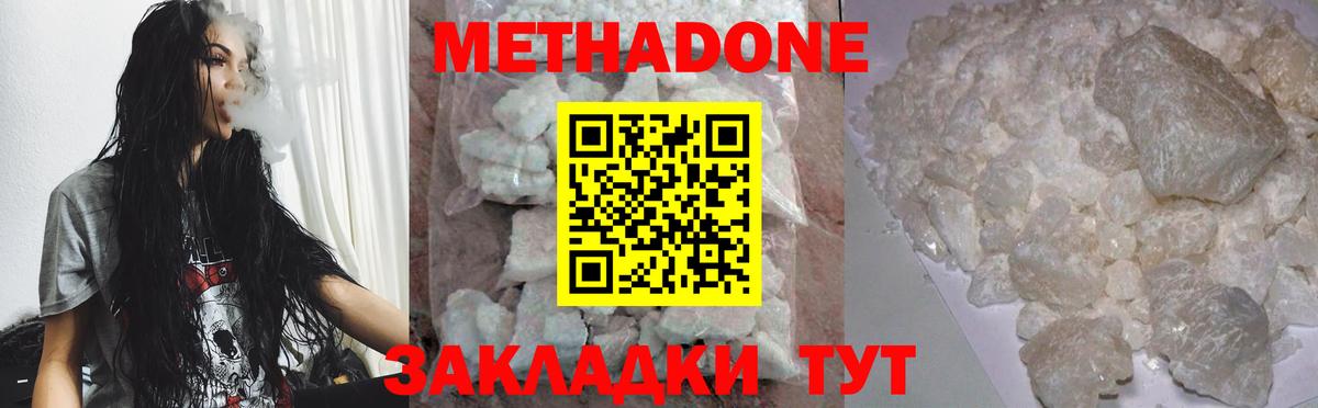 МЕТАДОН methadone Дзержинский